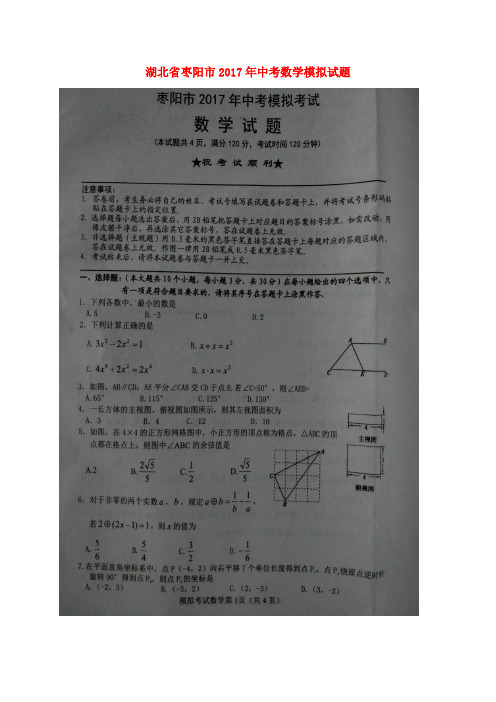 中考数学模拟试题(扫描版)