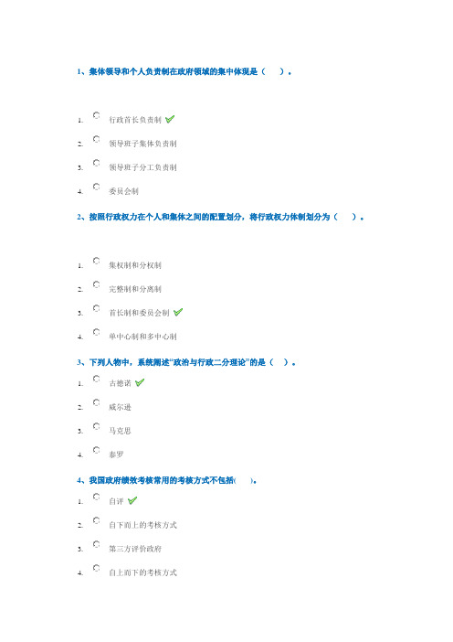 西南大学18秋[9081]行政管理学作业答案