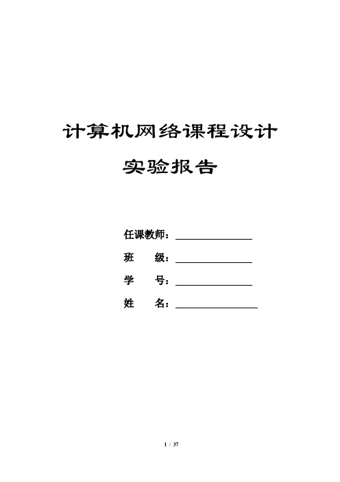 计算机网络课程设计实验报告(北京科技大学--arp、ftp、ip包)