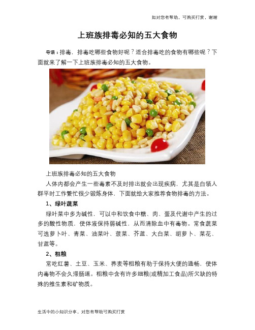 上班族排毒必知的五大食物