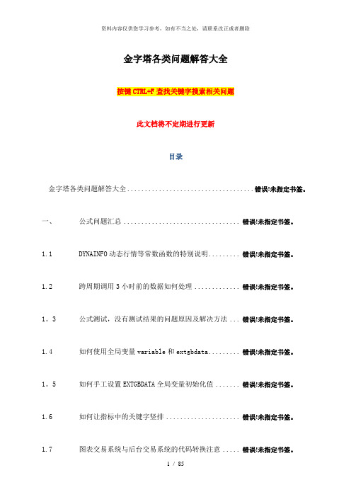 【精品】金字塔各类问题解答大全