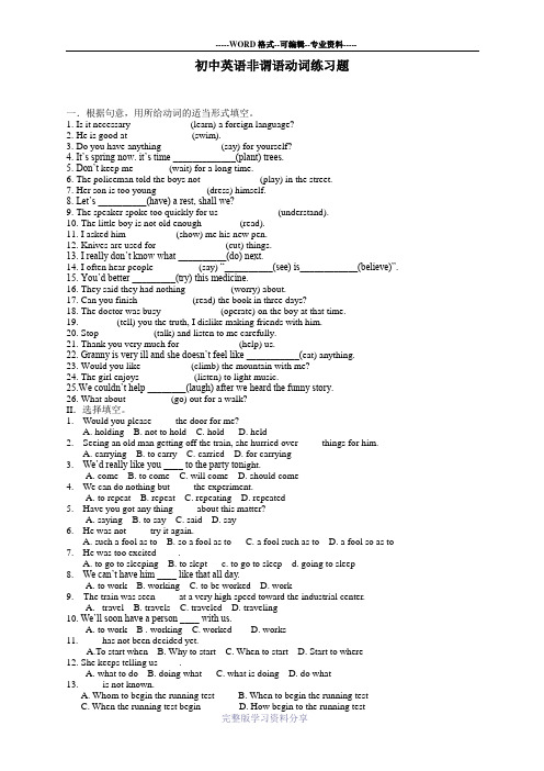 (完整)初中英语非谓语动词练习题