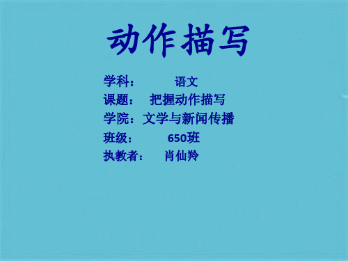 《动作描写》(共17张PPT)