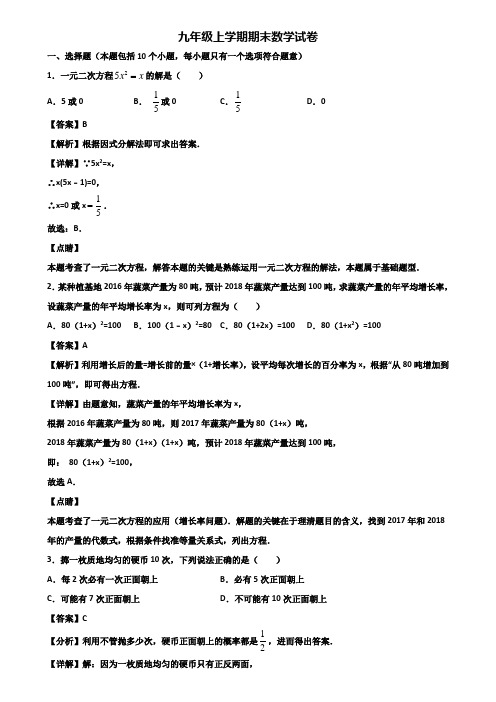 {3套试卷汇总}2019年重庆市九年级上学期数学期末质量检测试题