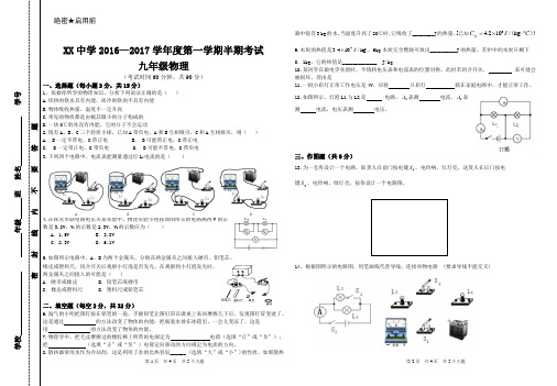 2016-2017九年级物理期中试卷A
