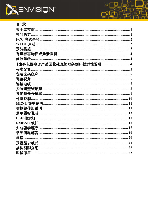 冠捷2271说明书