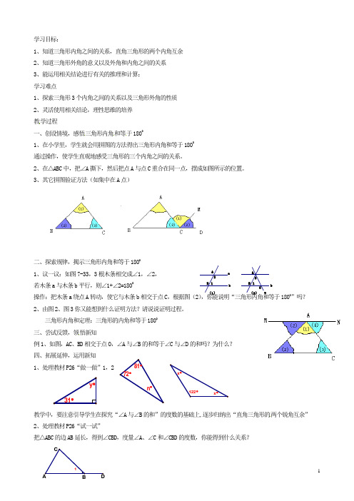 江苏省东台市唐洋镇中学七年级数学下册《7.5 三角形内角和》学案(1)(无答案) 苏科版