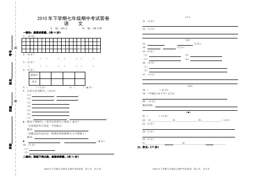 2010七上期中答卷.doc