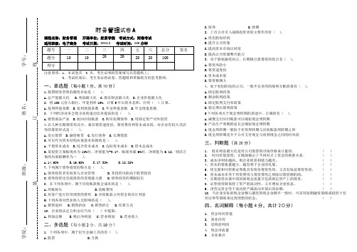 大学课程《财务管理》专业期末试题A卷及答案