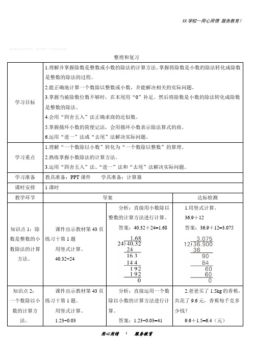 人教版五年级数学上册第三单元整理和复习导学案