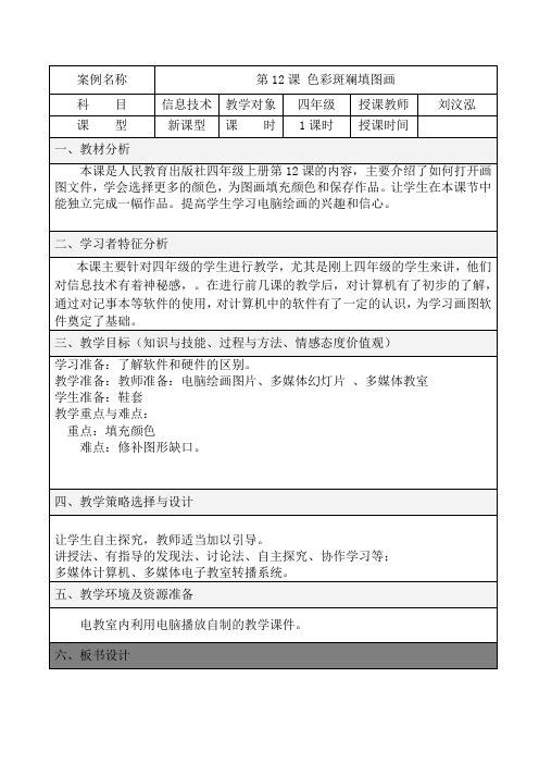 12课色彩斑斓填图画