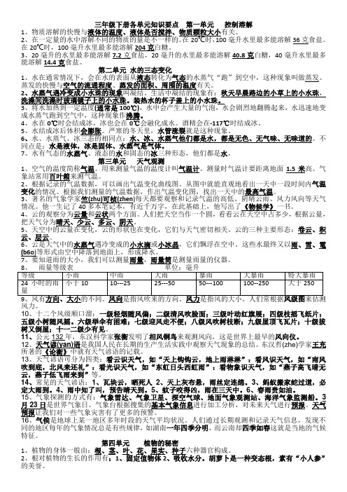 三年级科学下册各单元知识要点