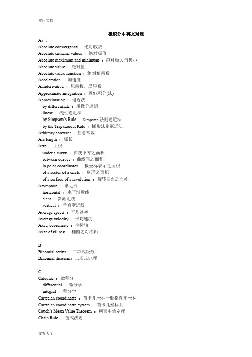微积分词汇中英对照