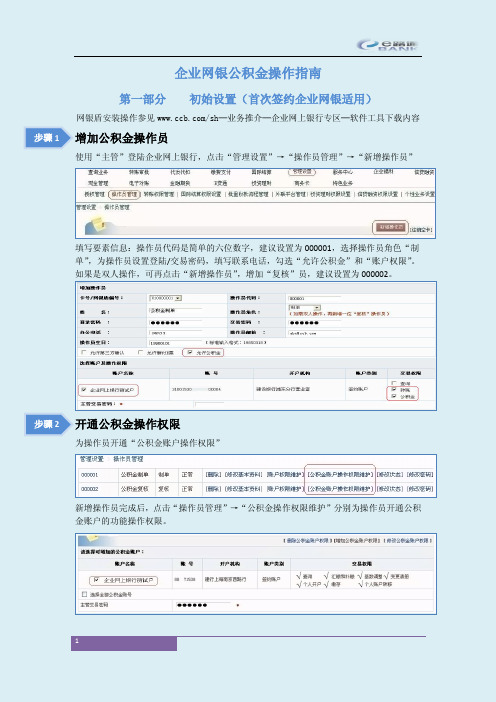 企业网银公积金操作指南