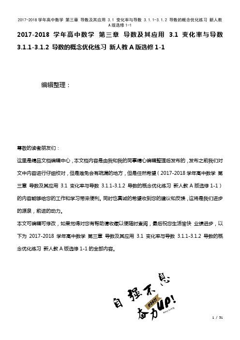 高中数学第三章导数及其应用3.1变化率与导数3.1.1-3.1.2导数的概念优化练习新人教A版选修