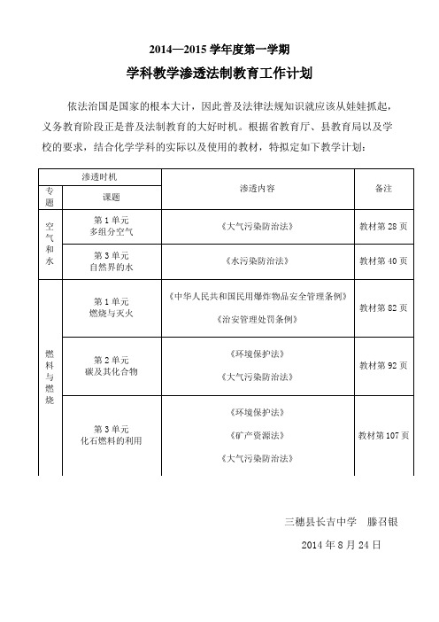 学科教学渗透法制教育工作计划