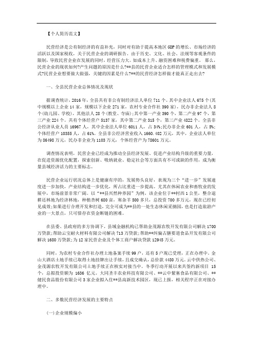 关于民营企业的调研报告范文.doc