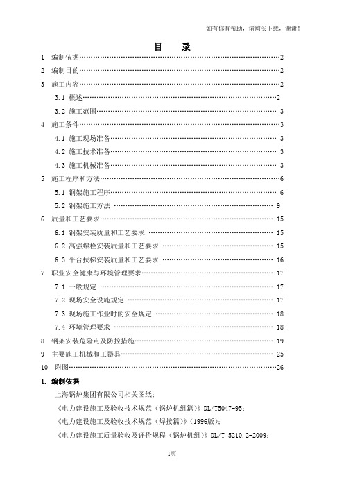 锅炉钢架安装作业指导书