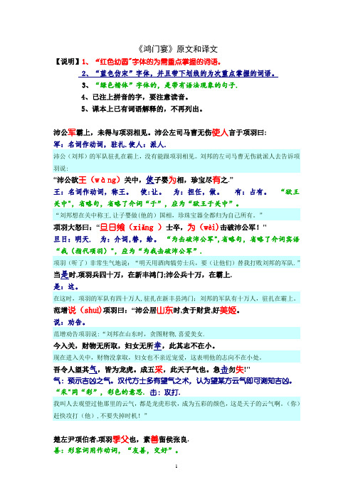 《鸿门宴》原文、注释、译文