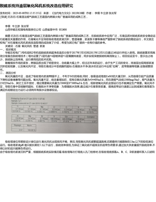 脱硫系统持液层氧化风机系统改造应用研究_1