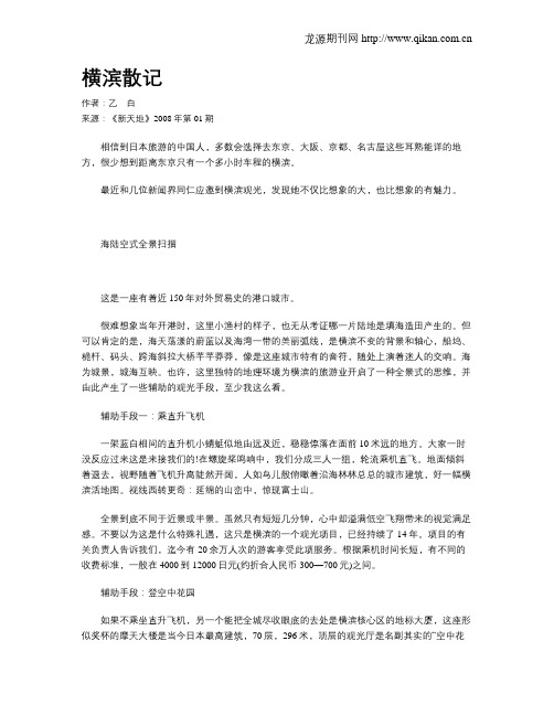 横滨散记