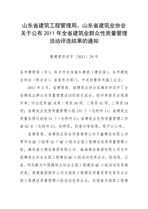 山东省建筑工程管理局、山东省建筑业协会