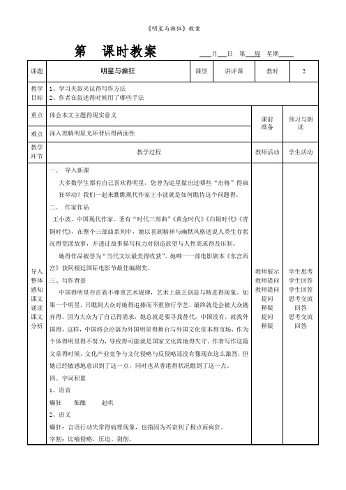 《明星与癫狂》教案