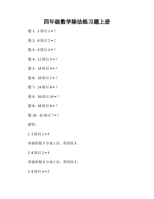 四年级数学除法练习题上册