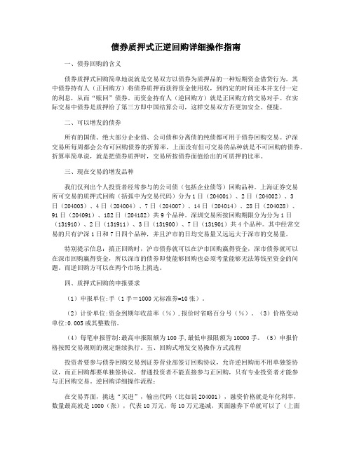 债券质押式正逆回购详细操作指南