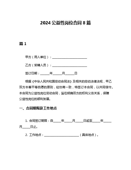 2024公益性岗位合同8篇