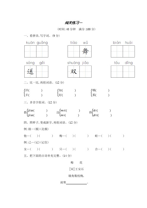 二年级上册语文试题-第一单元闯关练习(含答案)｜部编版