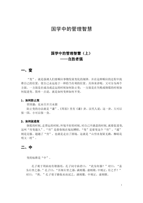 杨庆中：国学中的管理智慧