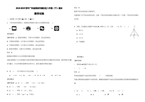 2018-2019学年深圳市福田区八年级下期末数学试卷(有答案)