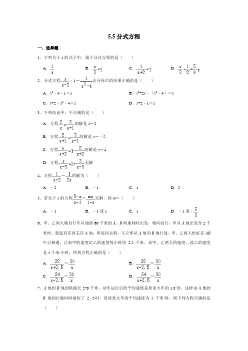 2020-2021学年浙教版七年级下册数学 5.5分式方程 (含解析)