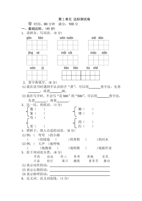 部编人教版二年级语文下册第2单元 单元测试卷B卷含答案【新审资料】