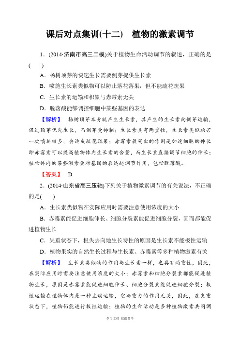 山东高考(山东省内部资料)高考生物二轮复习:专题五+生命活动的调节+(课件+课后集训-6份)专题5课