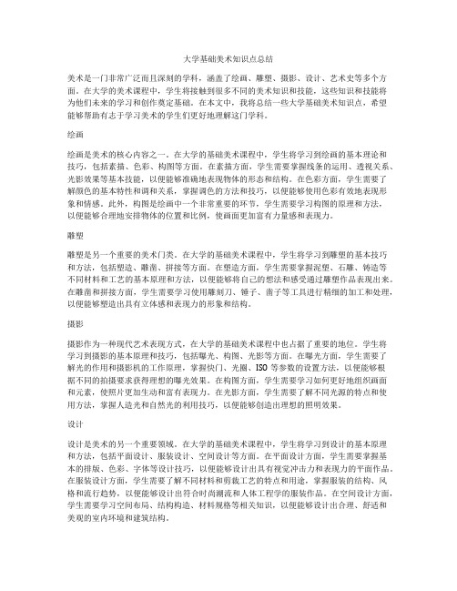 大学基础美术知识点总结