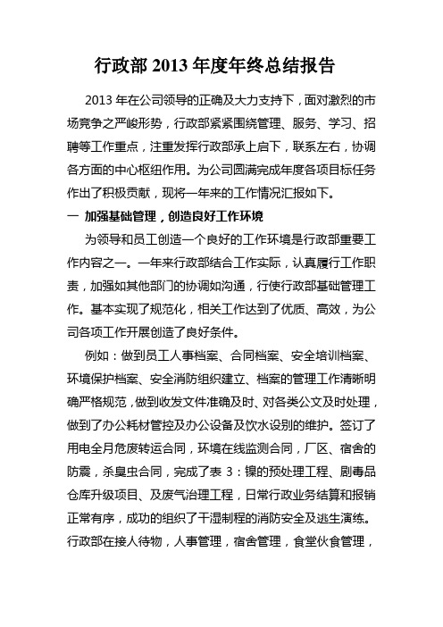 行政2013年度总结报告