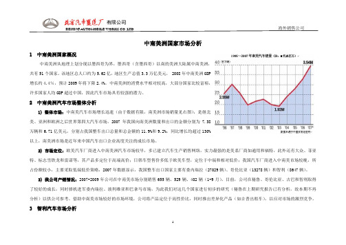 中南美洲汽车市场分析