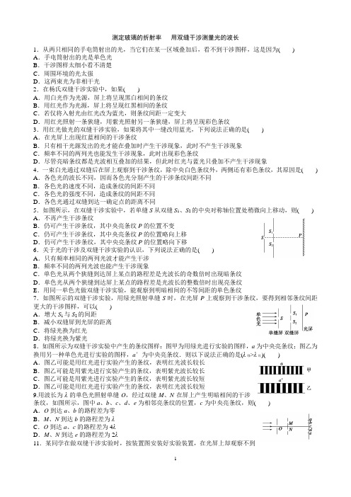 高中物理精品试题：选修3-4 第三章 光学 第3节 实验