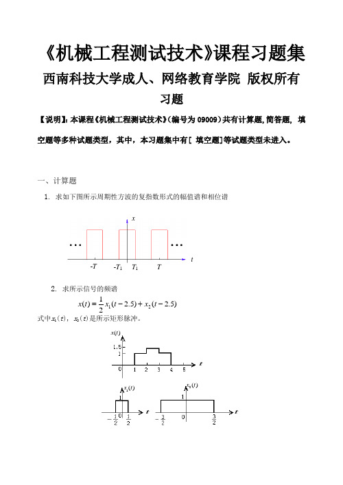 机械工程测试技术_习题集(含答案)