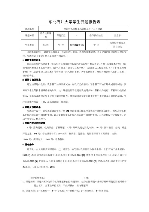 开题报告(完成)