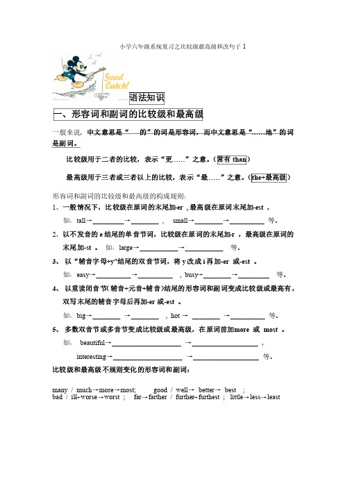 小学英语六年级系统复习之比较级最高级和改句子