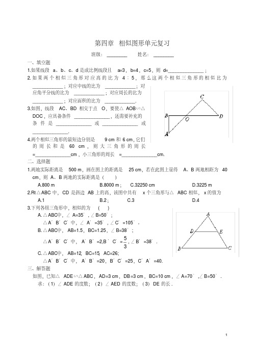 最新北师大版第四章相似图形单元复习(含答案)-