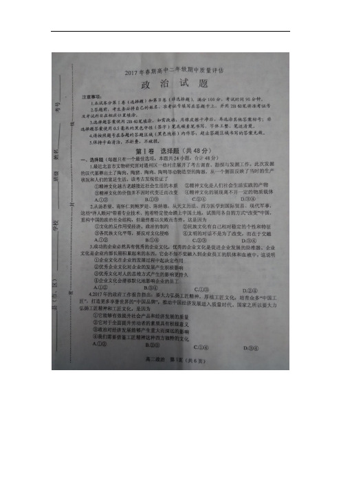 河南省南阳市高二下学期期中质量评估政治试题