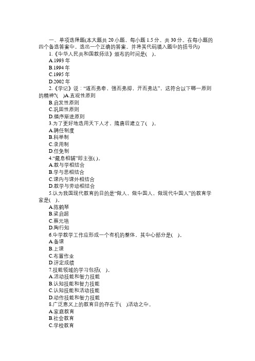 2013教师资格考试中学教育学考前冲刺试题及答案(2)