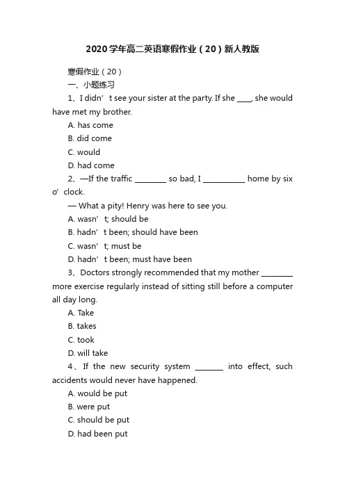 2020学年高二英语寒假作业（20）新人教版