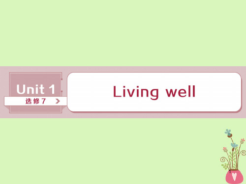 2019年高考英语一轮复习 Unit 1 Living well课件 新人教版选修7