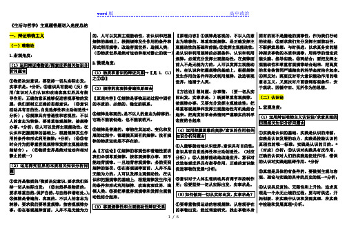 生活与哲学-2021届高三政治一轮复习提纲