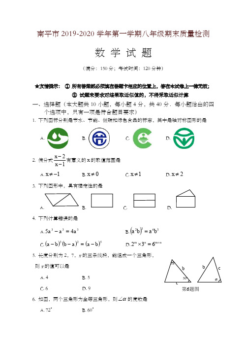 2019-2020学年南平市20182019学八年级上册期末质量数学试题-优质资料